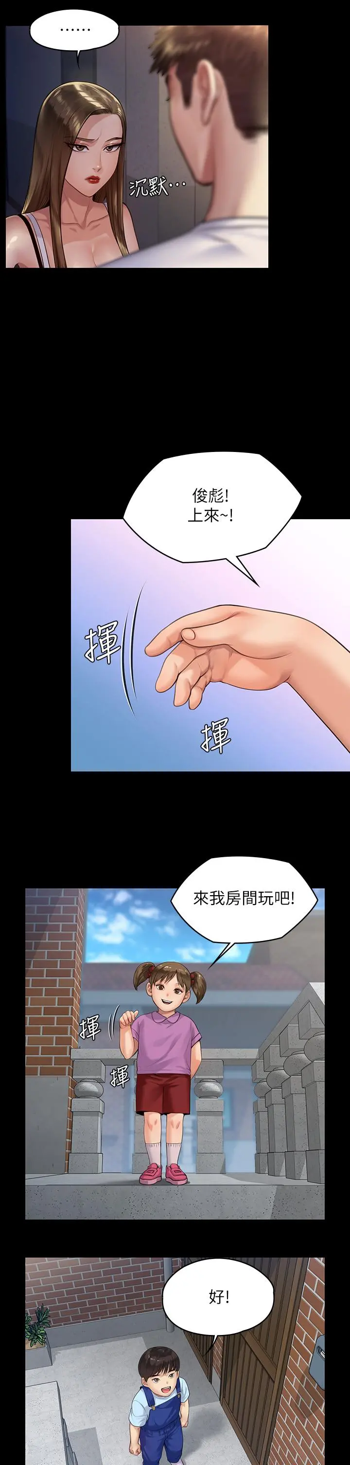傀儡 - 第195话-俊彪和达莉的关係重新洗牌 - page 11