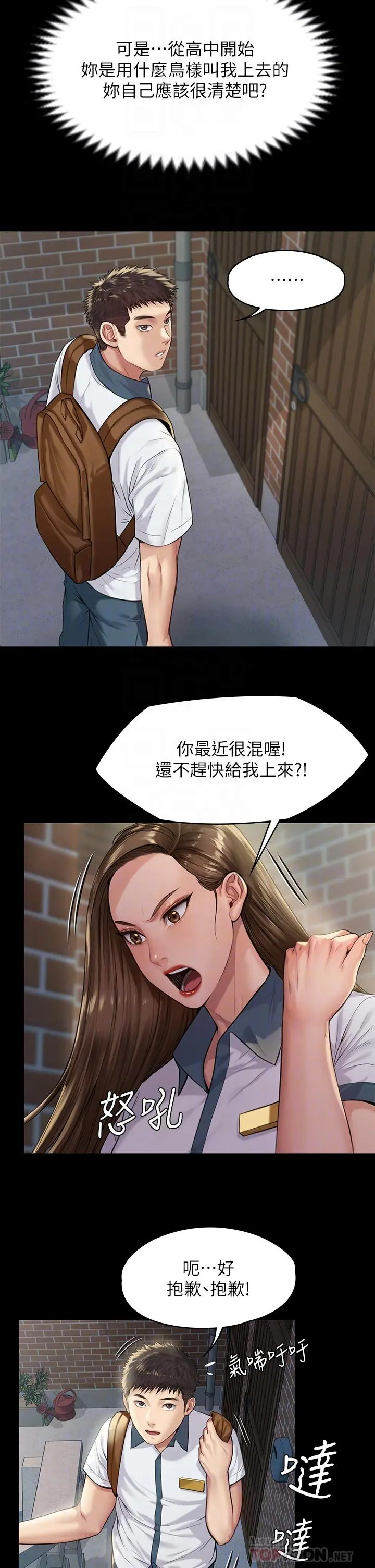 傀儡 - 第195话-俊彪和达莉的关係重新洗牌 - page 14