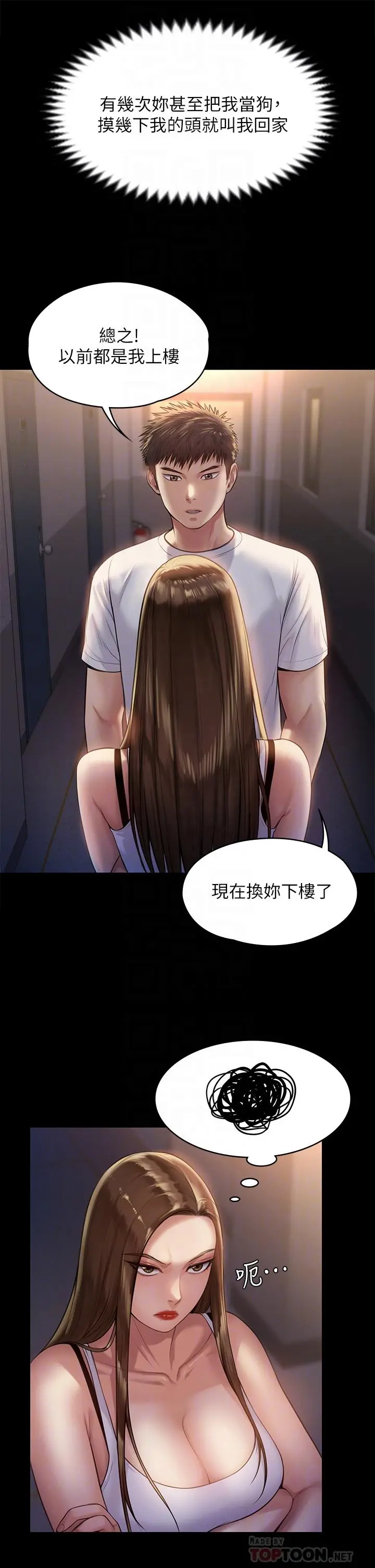 傀儡 - 第195话-俊彪和达莉的关係重新洗牌 - page 16