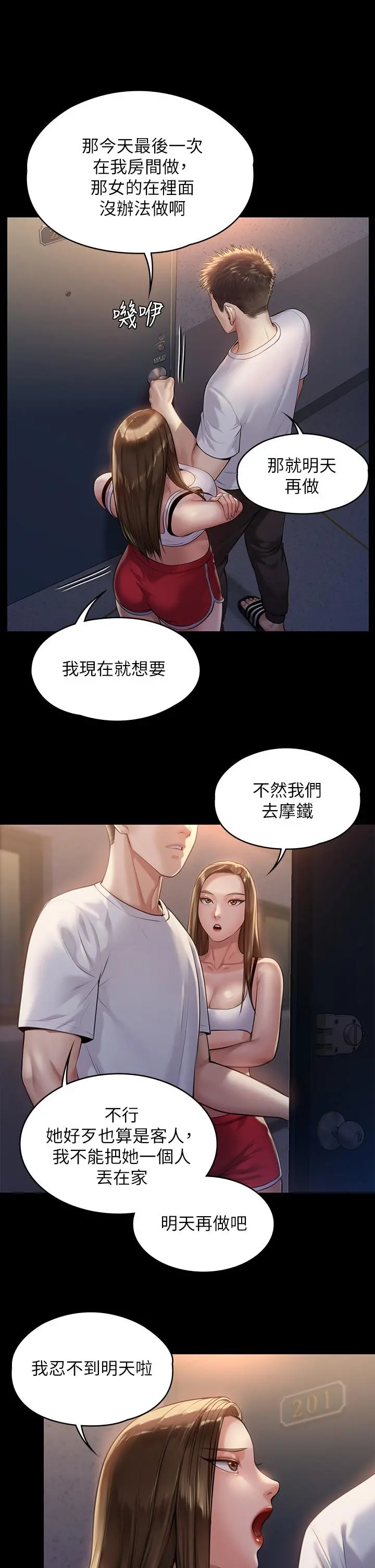 傀儡 - 第195话-俊彪和达莉的关係重新洗牌 - page 17
