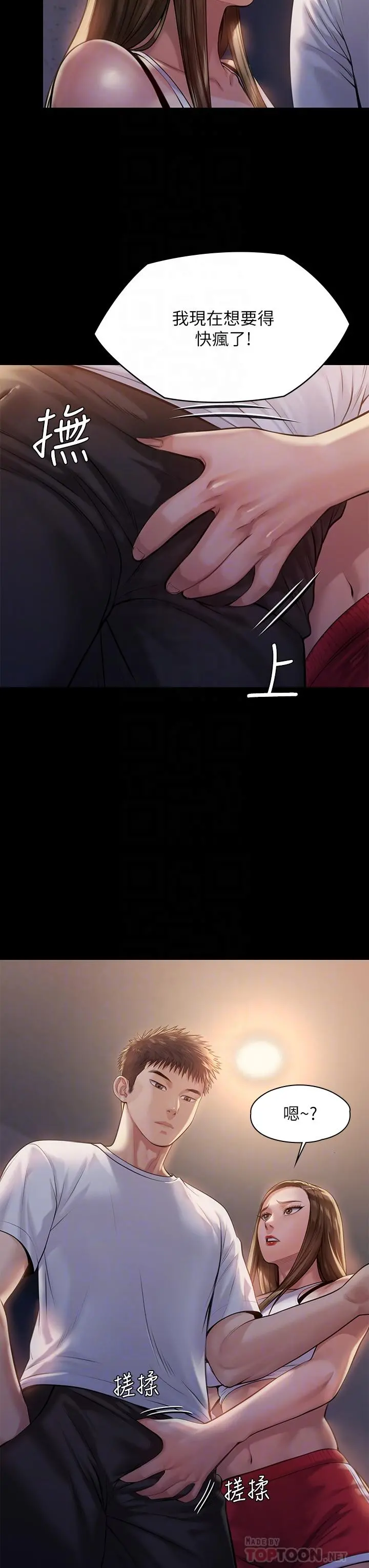 傀儡 - 第195话-俊彪和达莉的关係重新洗牌 - page 18