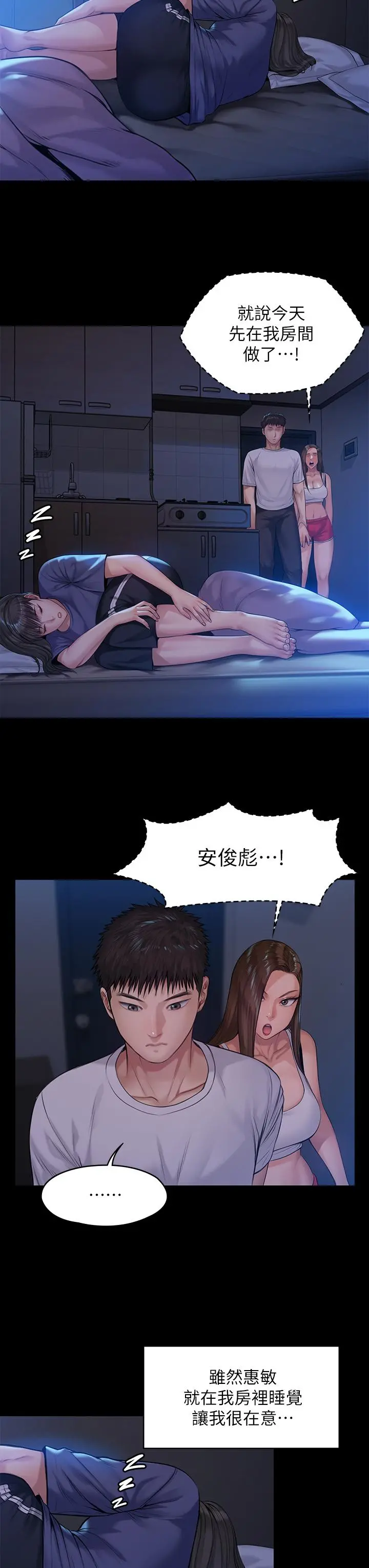 傀儡 - 第195话-俊彪和达莉的关係重新洗牌 - page 22