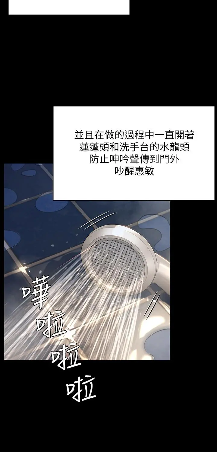傀儡 - 第195话-俊彪和达莉的关係重新洗牌 - page 24