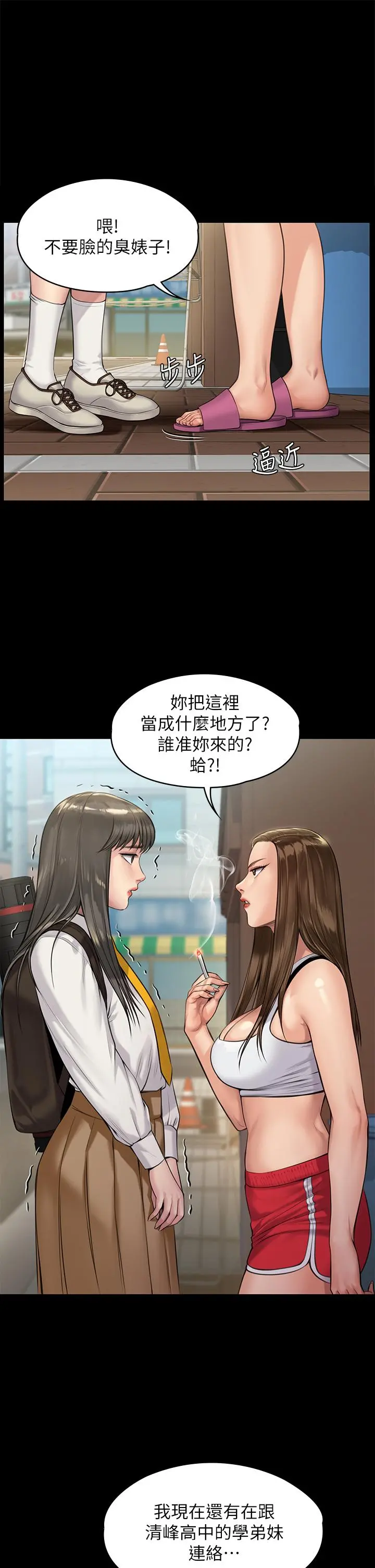 傀儡 - 第195话-俊彪和达莉的关係重新洗牌 - page 38