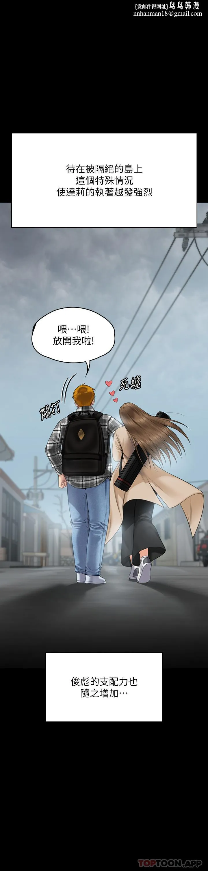 傀儡 - 第270话-一步步落入陷阱的善英 - page 1