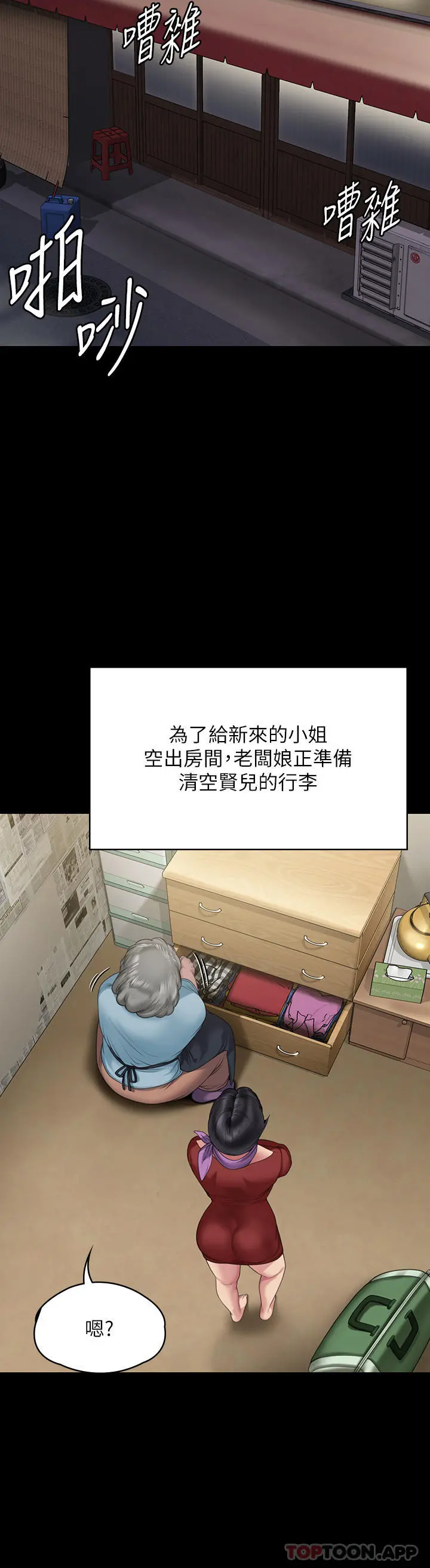 傀儡 - 第270话-一步步落入陷阱的善英 - page 3