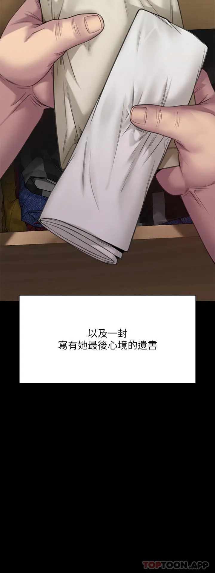 傀儡 - 第270话-一步步落入陷阱的善英 - page 5