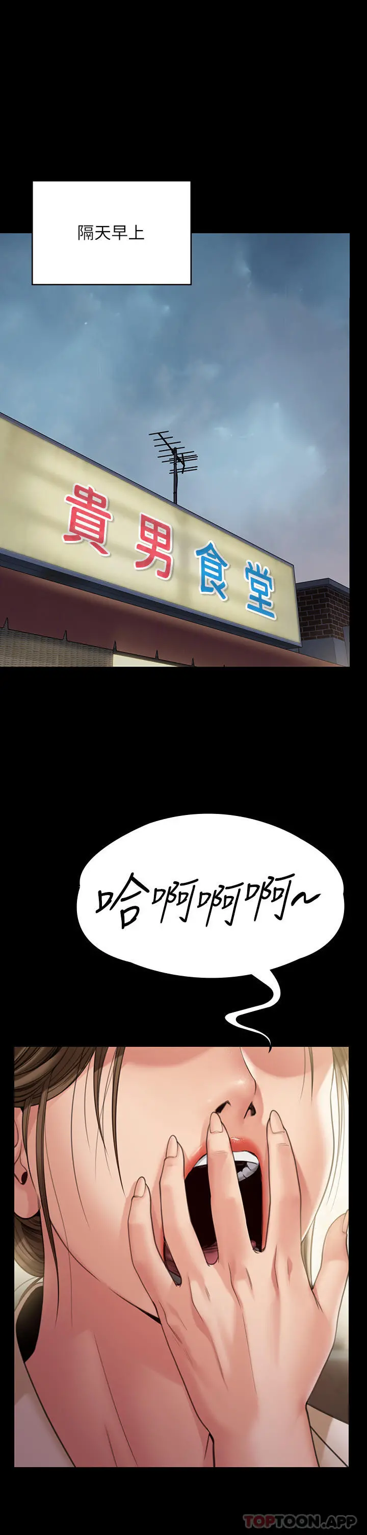 傀儡 - 第270话-一步步落入陷阱的善英 - page 7