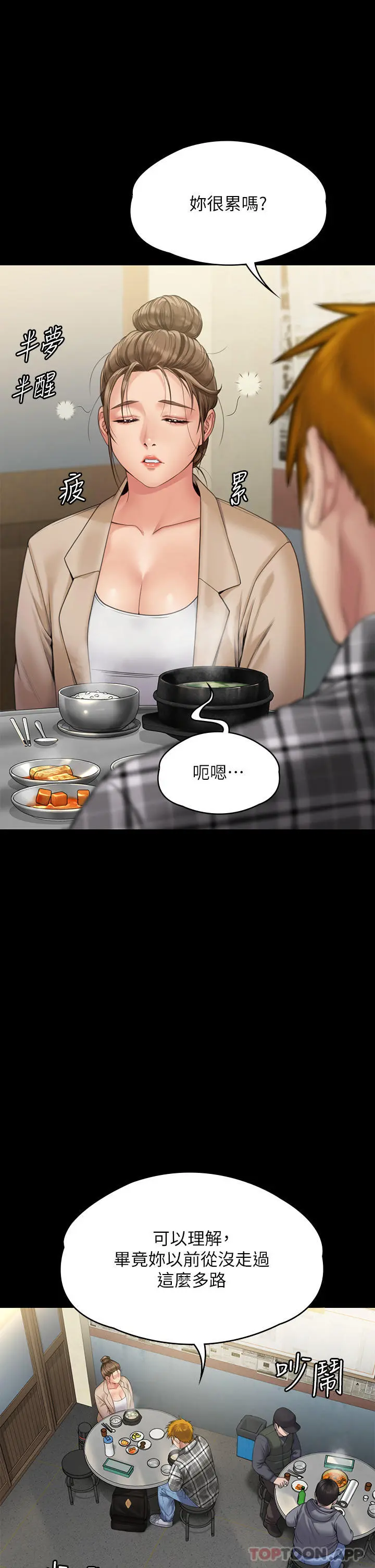 傀儡 - 第270话-一步步落入陷阱的善英 - page 8