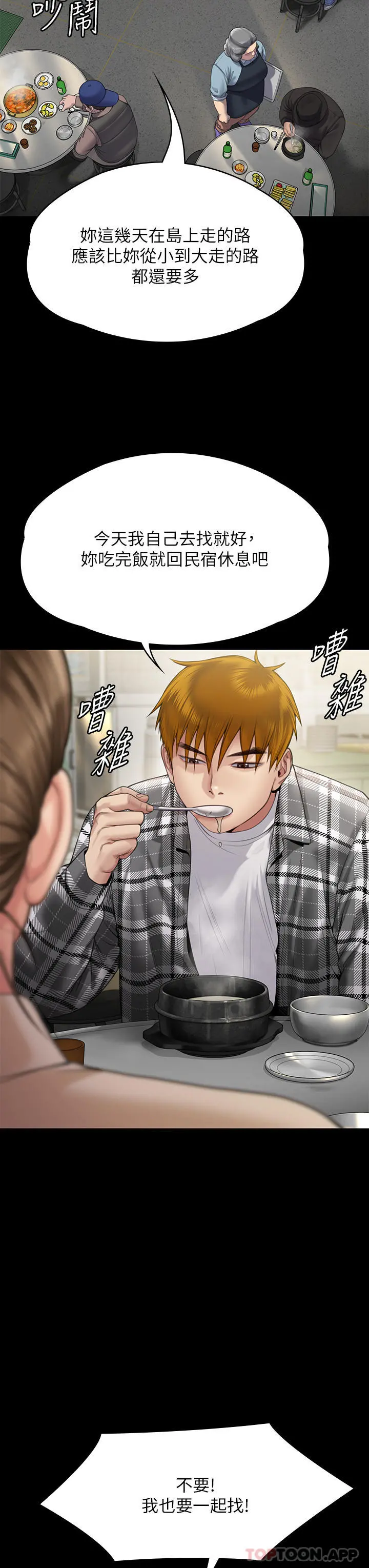 傀儡 - 第270话-一步步落入陷阱的善英 - page 9