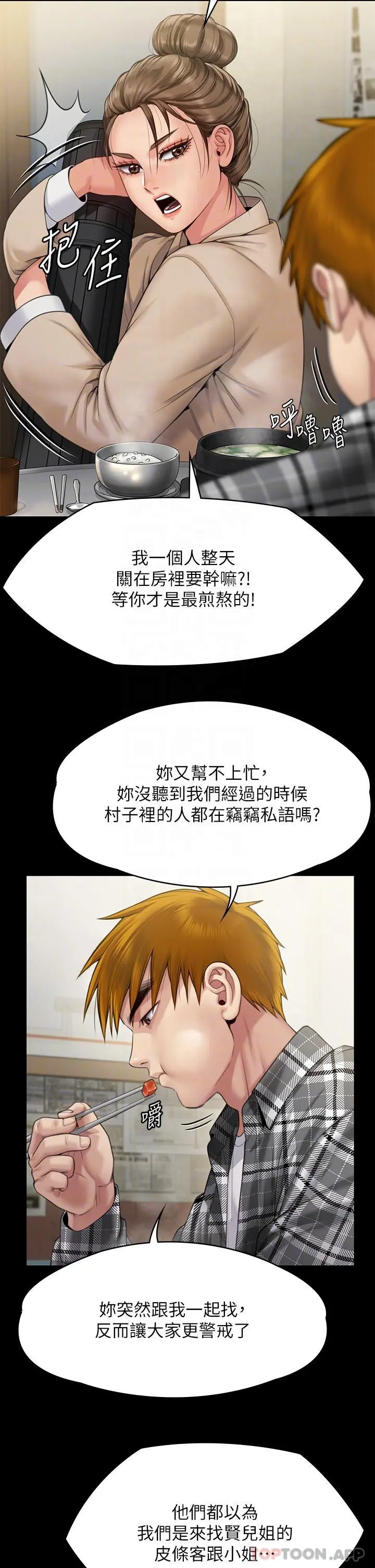 傀儡 - 第270话-一步步落入陷阱的善英 - page 10