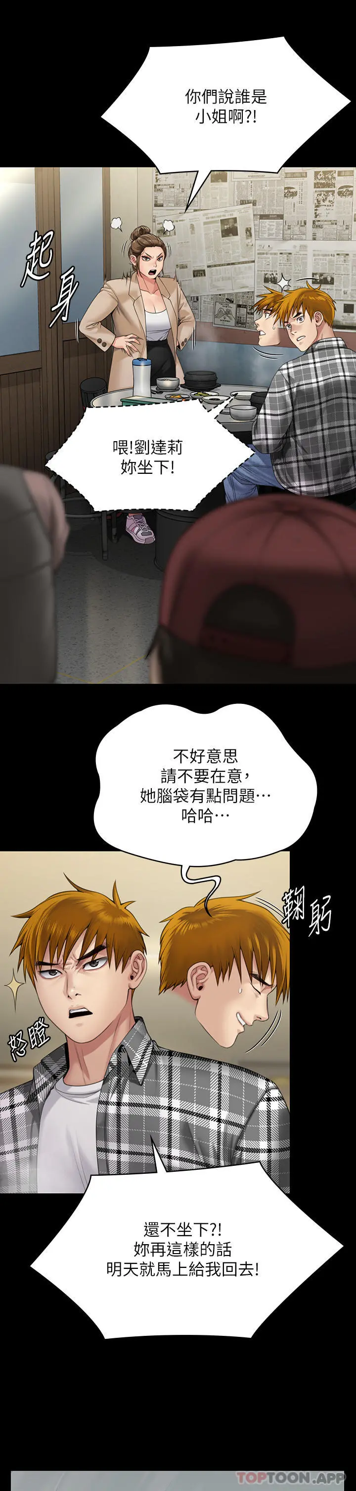 傀儡 - 第270话-一步步落入陷阱的善英 - page 12