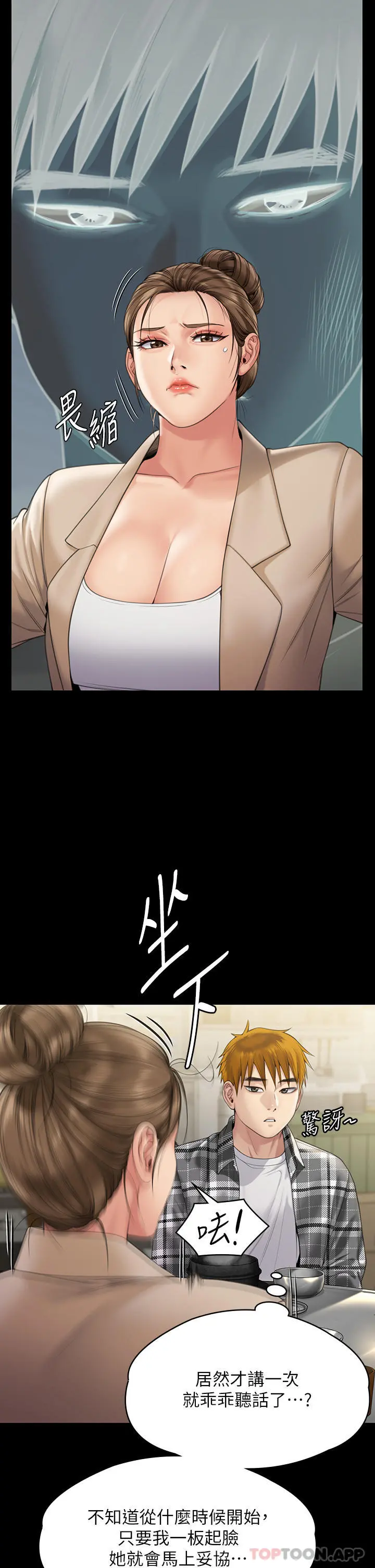 傀儡 - 第270话-一步步落入陷阱的善英 - page 13