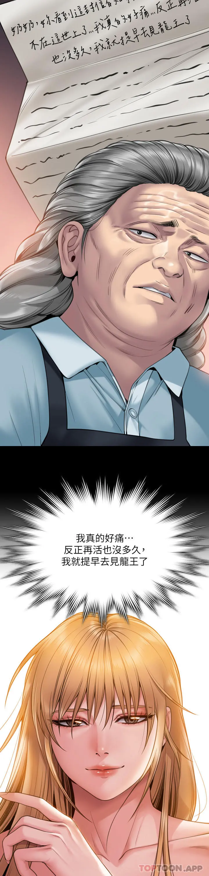 傀儡 - 第270话-一步步落入陷阱的善英 - page 15