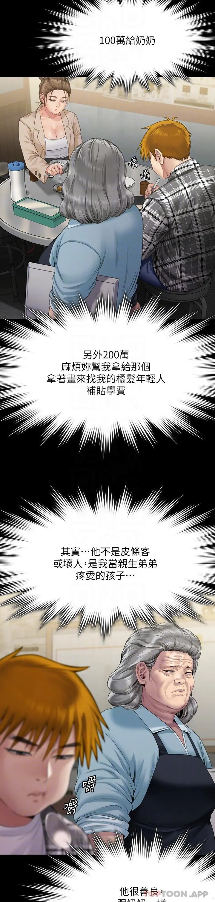 傀儡 - 第270话-一步步落入陷阱的善英 - page 18
