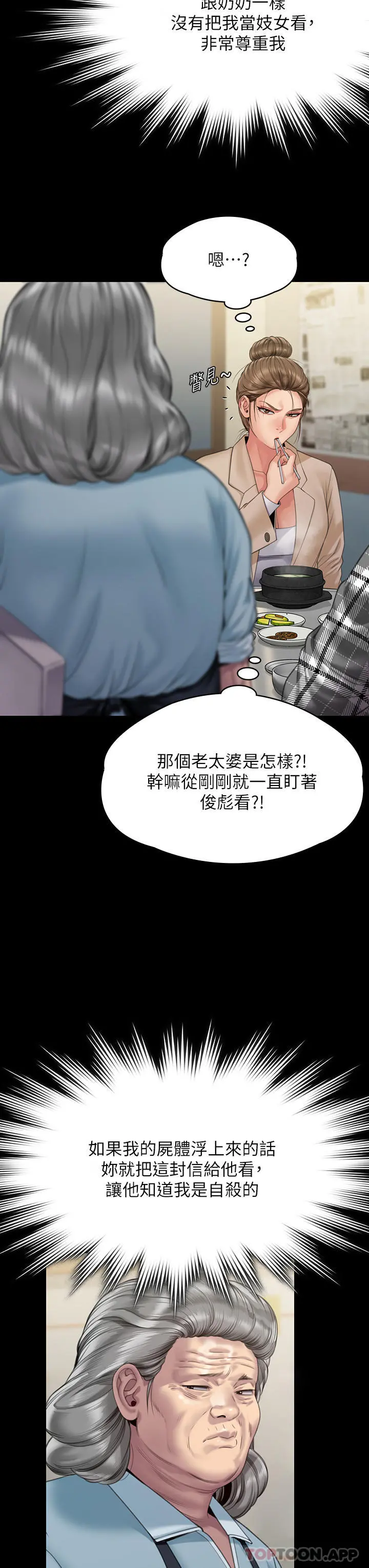 傀儡 - 第270话-一步步落入陷阱的善英 - page 19