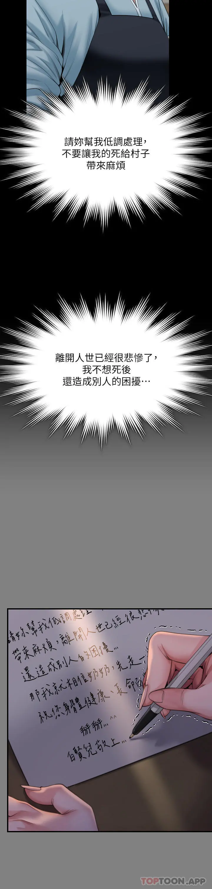 傀儡 - 第270话-一步步落入陷阱的善英 - page 20