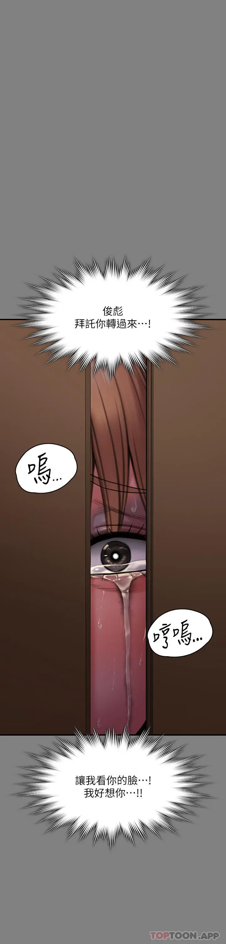 傀儡 - 第270话-一步步落入陷阱的善英 - page 23