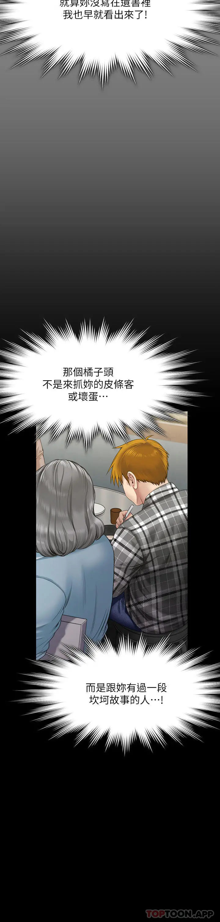 傀儡 - 第270话-一步步落入陷阱的善英 - page 25