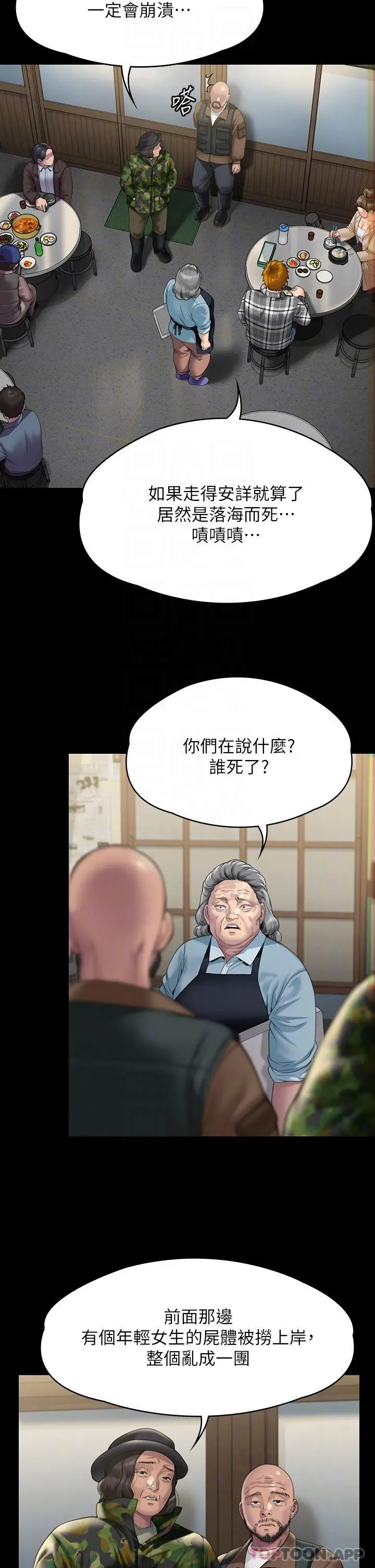 傀儡 - 第270话-一步步落入陷阱的善英 - page 30
