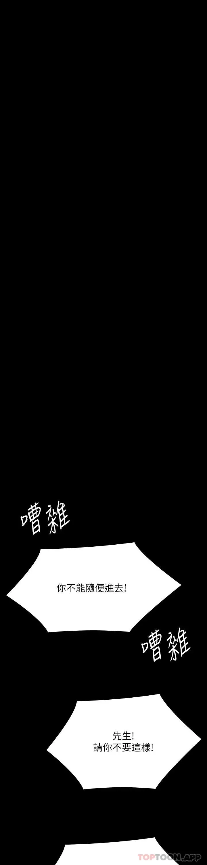傀儡 - 第270话-一步步落入陷阱的善英 - page 37