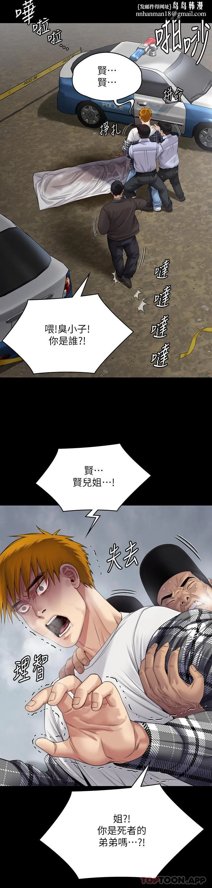 傀儡 - 第270话-一步步落入陷阱的善英 - page 40