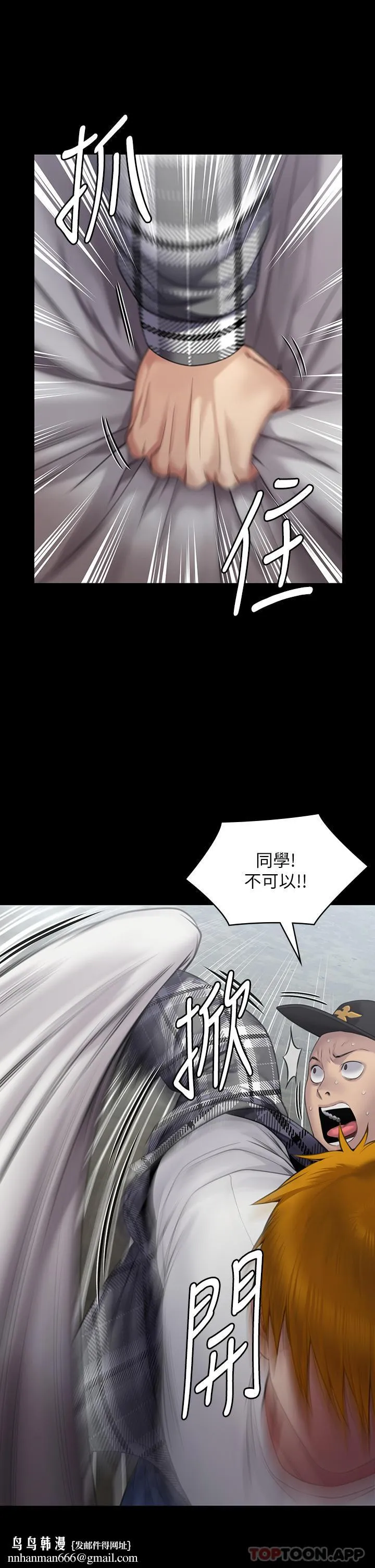 傀儡 - 第270话-一步步落入陷阱的善英 - page 41