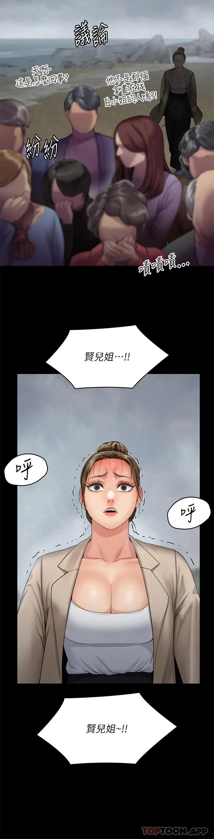 傀儡 - 第270话-一步步落入陷阱的善英 - page 46