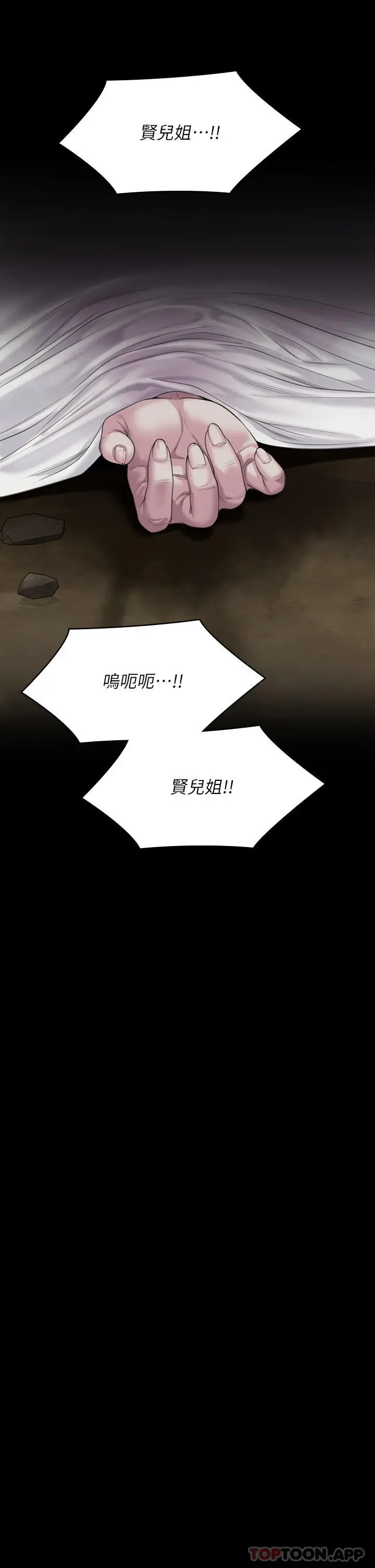 傀儡 - 第270话-一步步落入陷阱的善英 - page 47