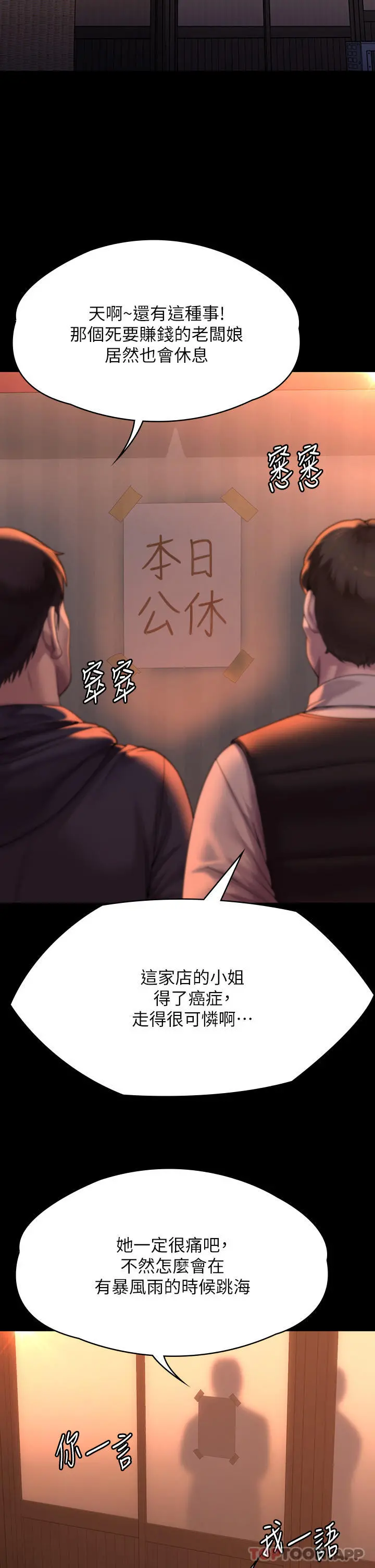 傀儡 - 第270话-一步步落入陷阱的善英 - page 50