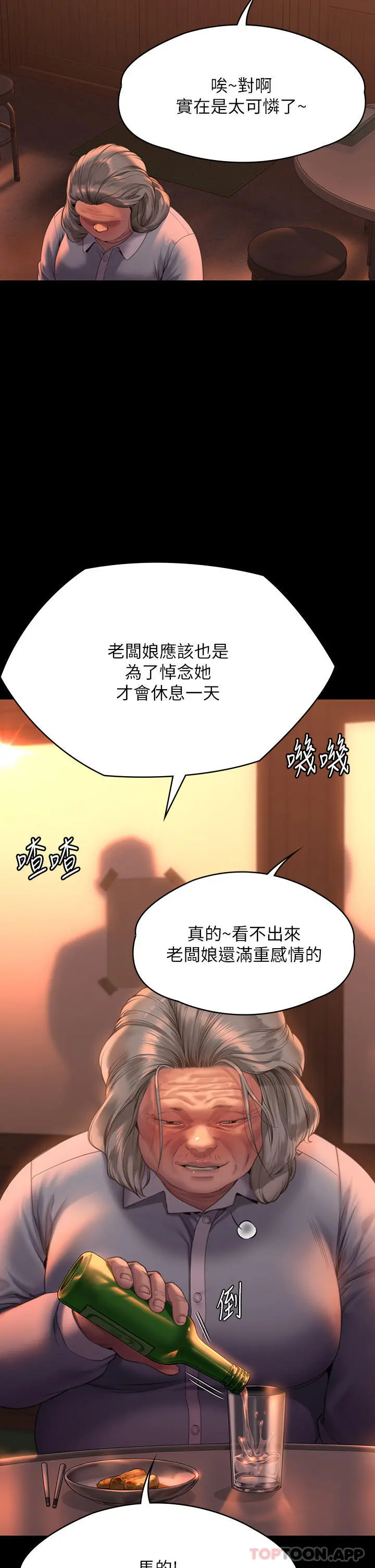 傀儡 - 第270话-一步步落入陷阱的善英 - page 51