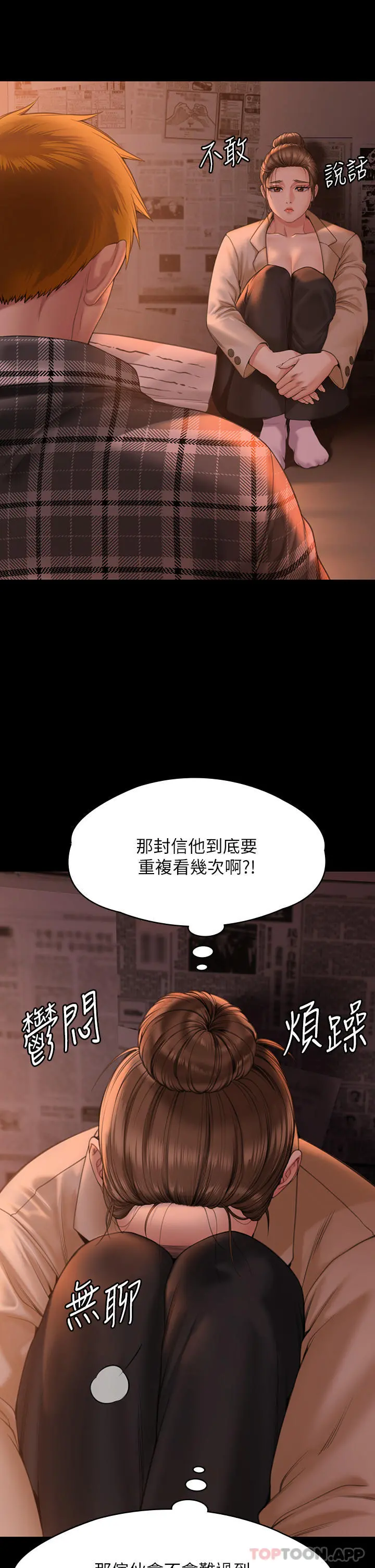 傀儡 - 第270话-一步步落入陷阱的善英 - page 53