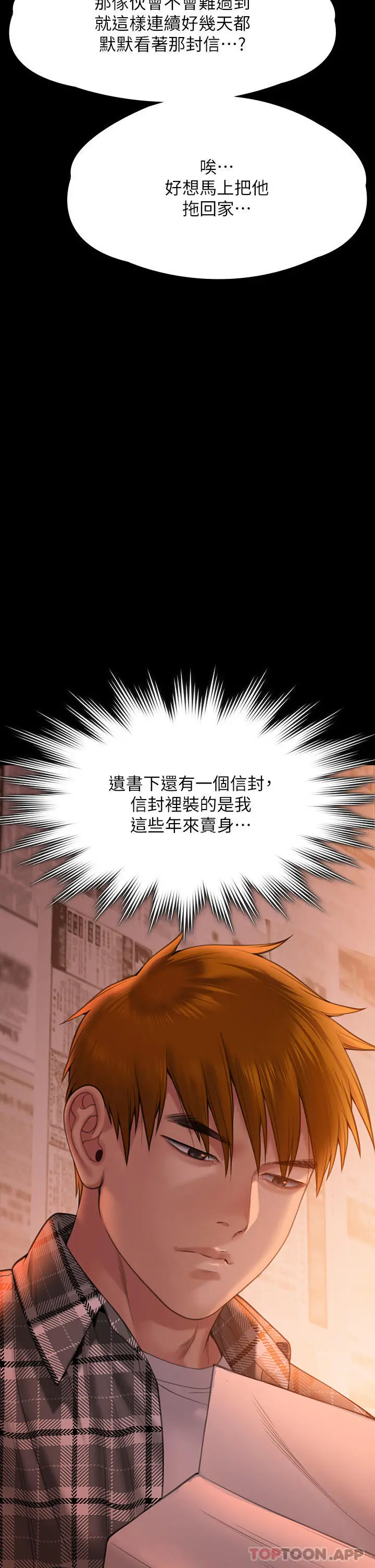 傀儡 - 第270话-一步步落入陷阱的善英 - page 54