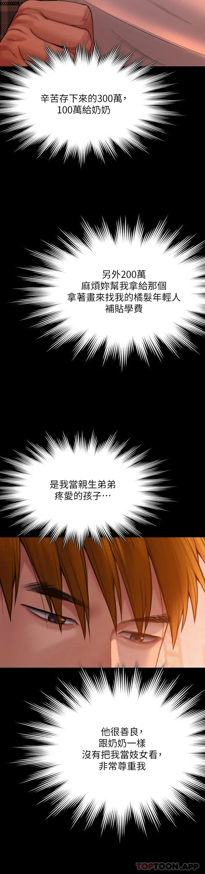 傀儡 - 第270话-一步步落入陷阱的善英 - page 55
