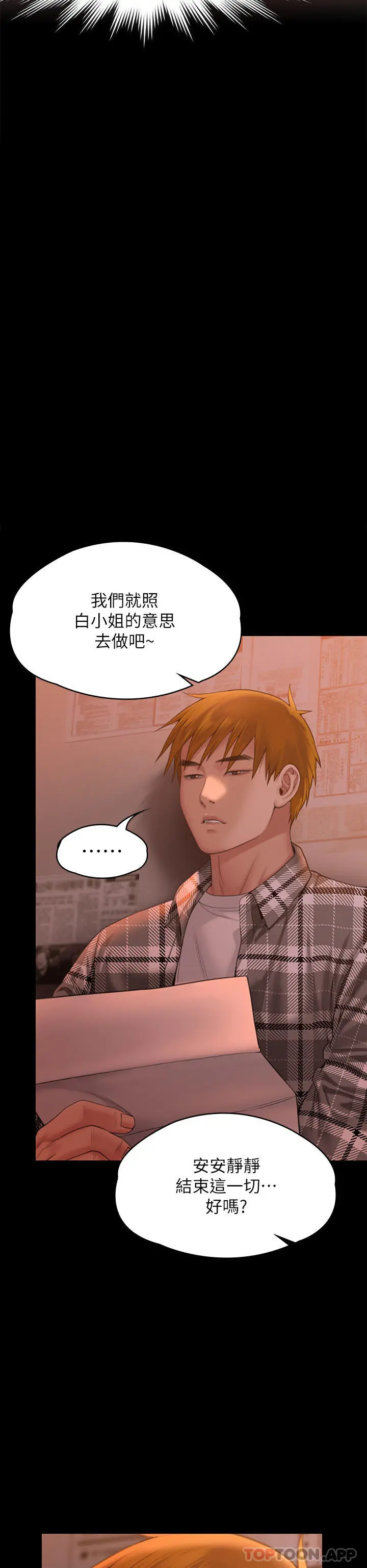 傀儡 - 第270话-一步步落入陷阱的善英 - page 58