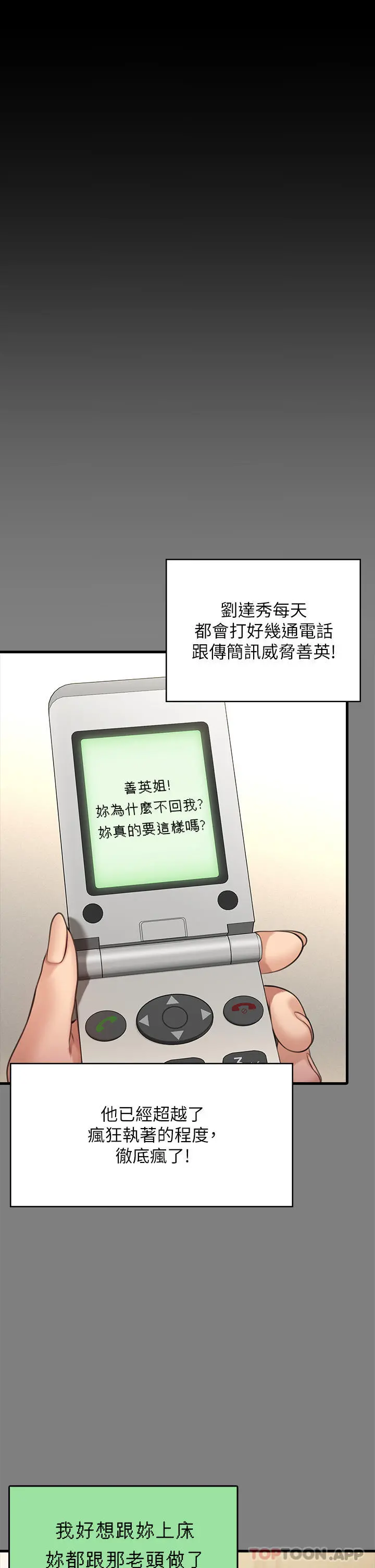 傀儡 - 第270话-一步步落入陷阱的善英 - page 63