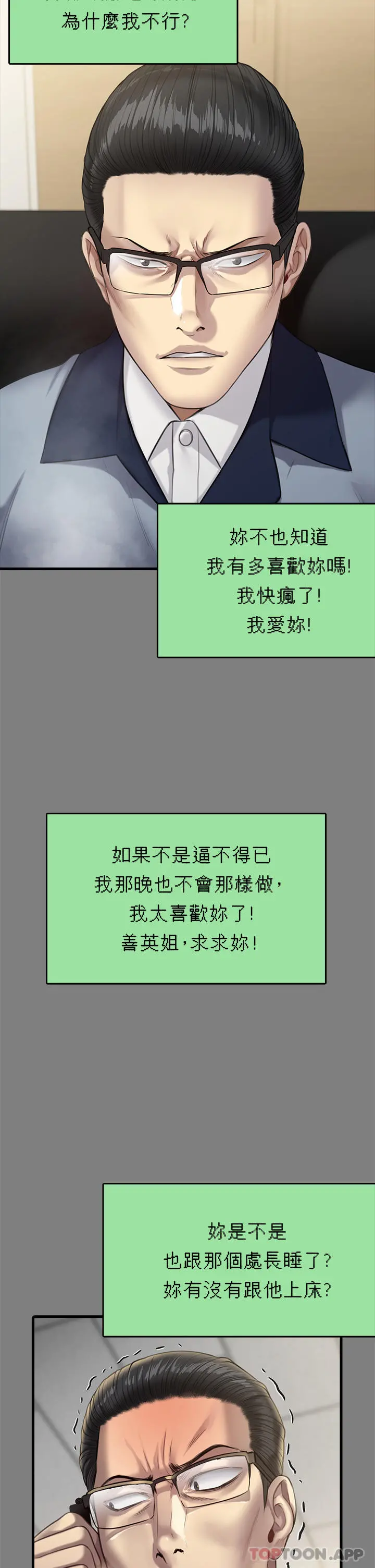 傀儡 - 第270话-一步步落入陷阱的善英 - page 64