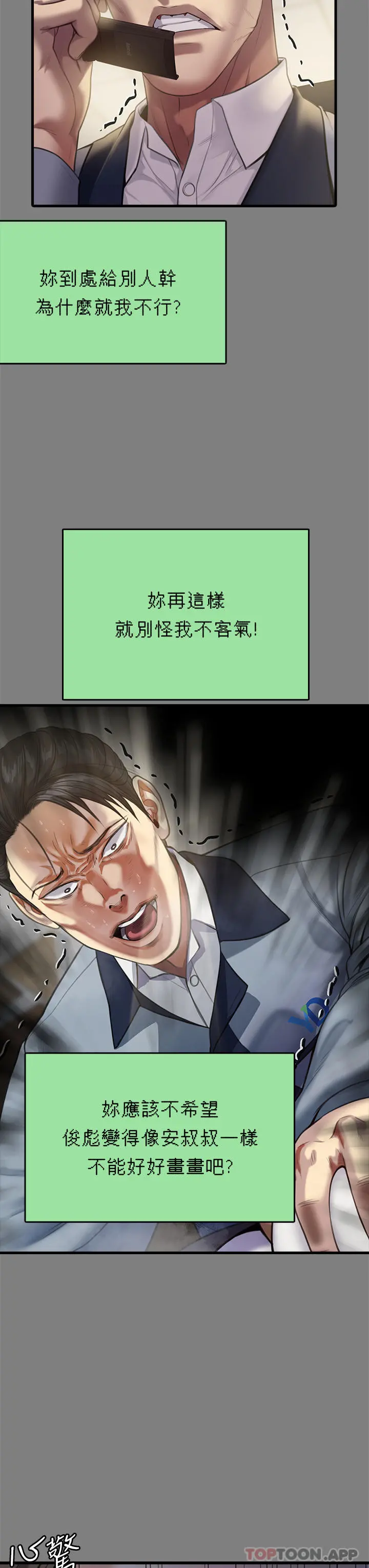 傀儡 - 第270话-一步步落入陷阱的善英 - page 65