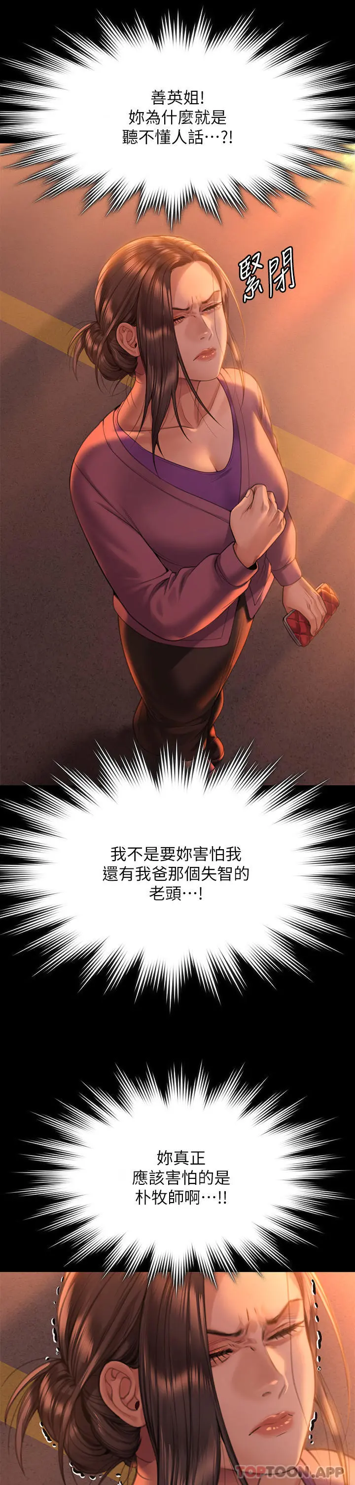 傀儡 - 第270话-一步步落入陷阱的善英 - page 68