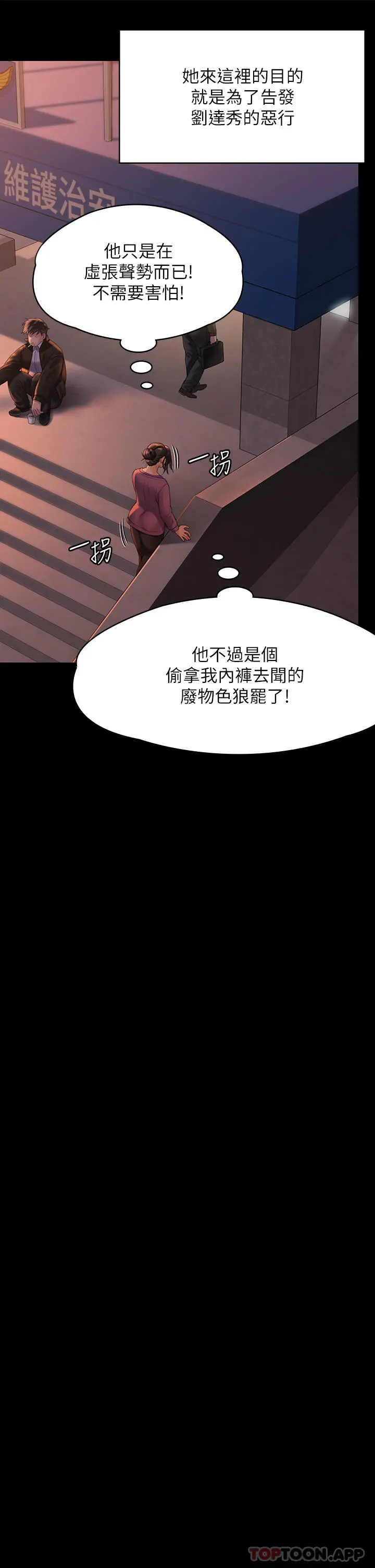 傀儡 - 第270话-一步步落入陷阱的善英 - page 71
