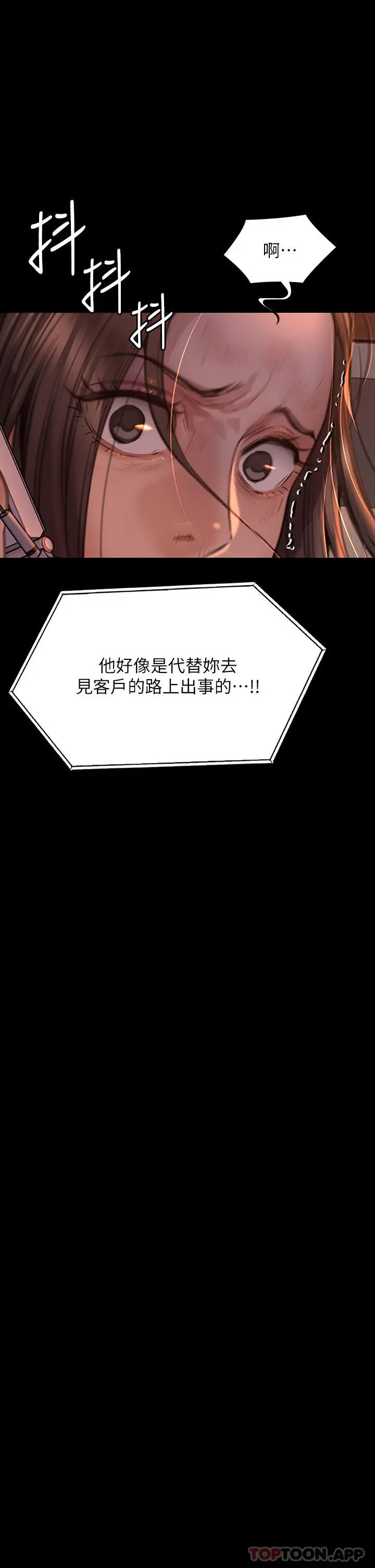 傀儡 - 第270话-一步步落入陷阱的善英 - page 75