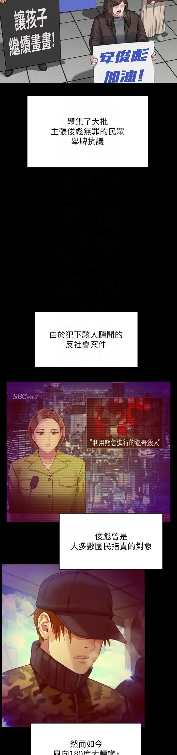 傀儡 - 第328話-庭審開始 - page 6
