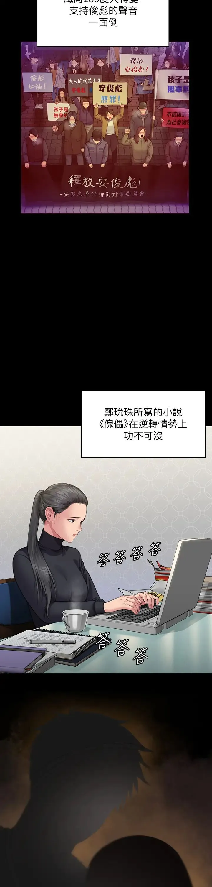 傀儡 - 第328話-庭審開始 - page 7