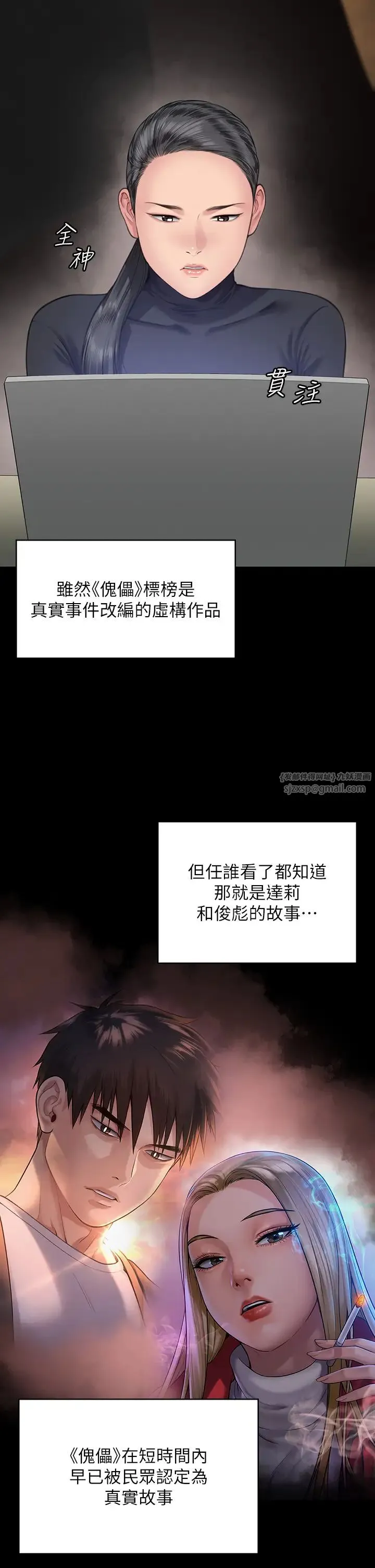 傀儡 - 第328話-庭審開始 - page 8