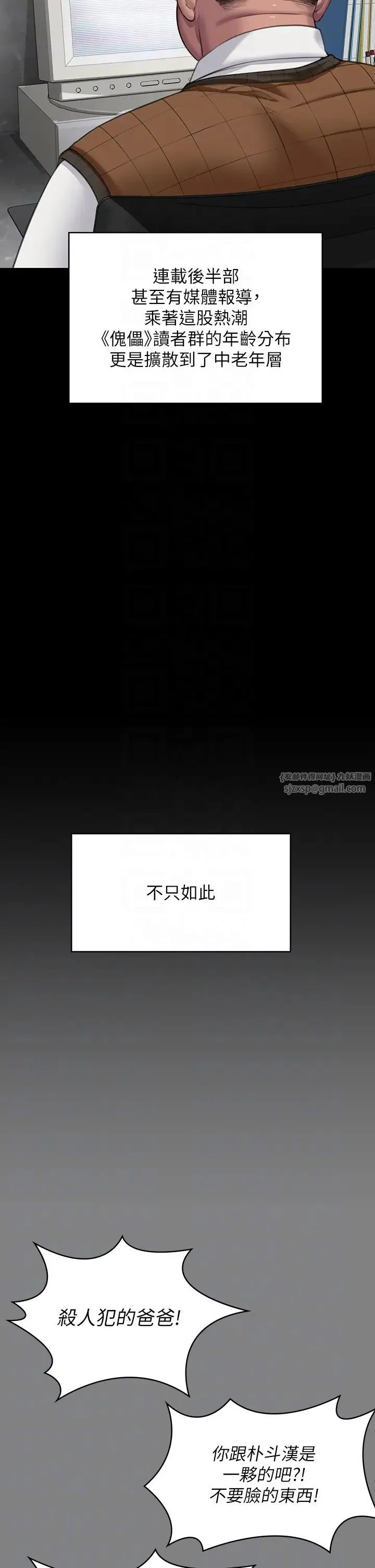 傀儡 - 第328話-庭審開始 - page 18