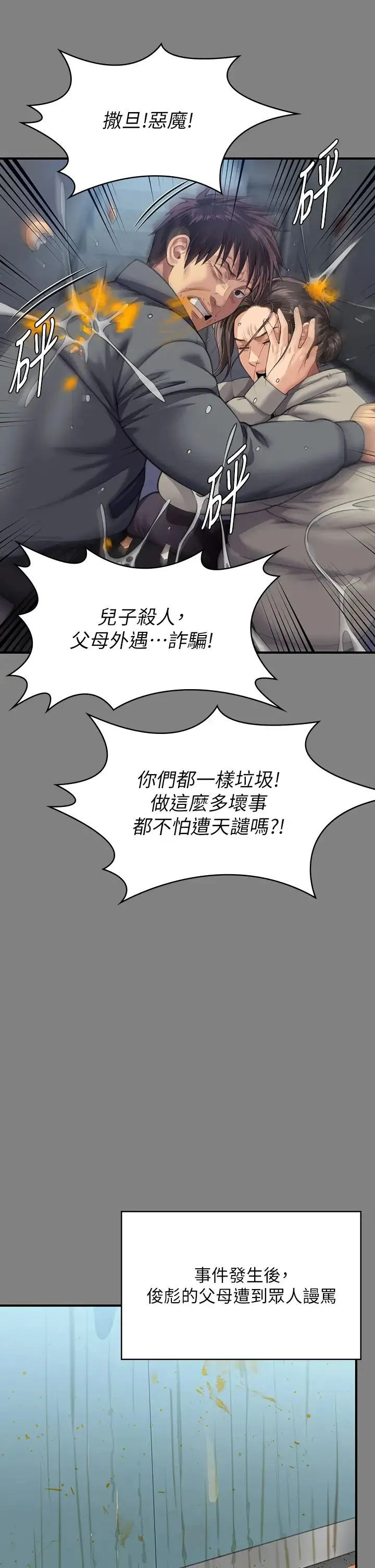 傀儡 - 第328話-庭審開始 - page 20