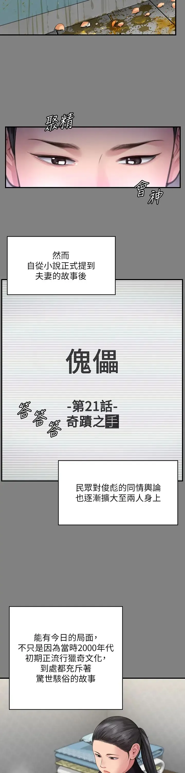 傀儡 - 第328話-庭審開始 - page 21