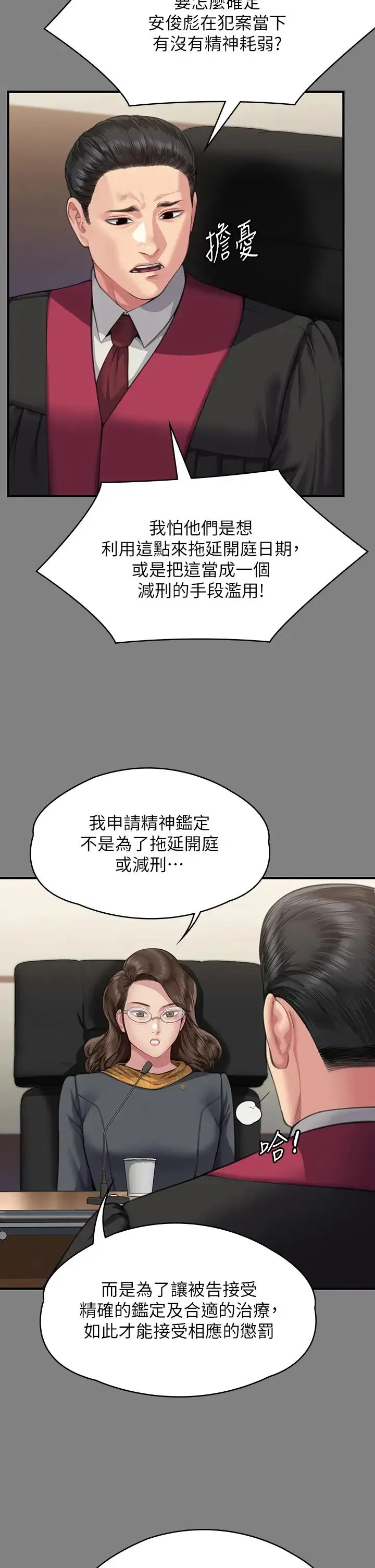 傀儡 - 第328話-庭審開始 - page 33