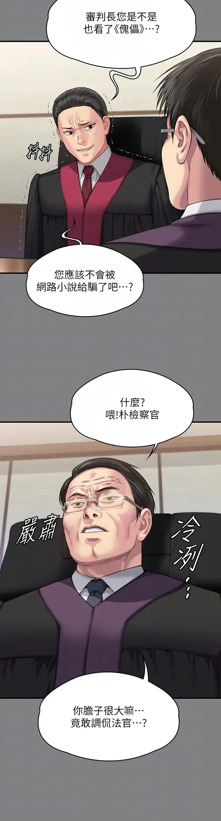 傀儡 - 第328話-庭審開始 - page 34