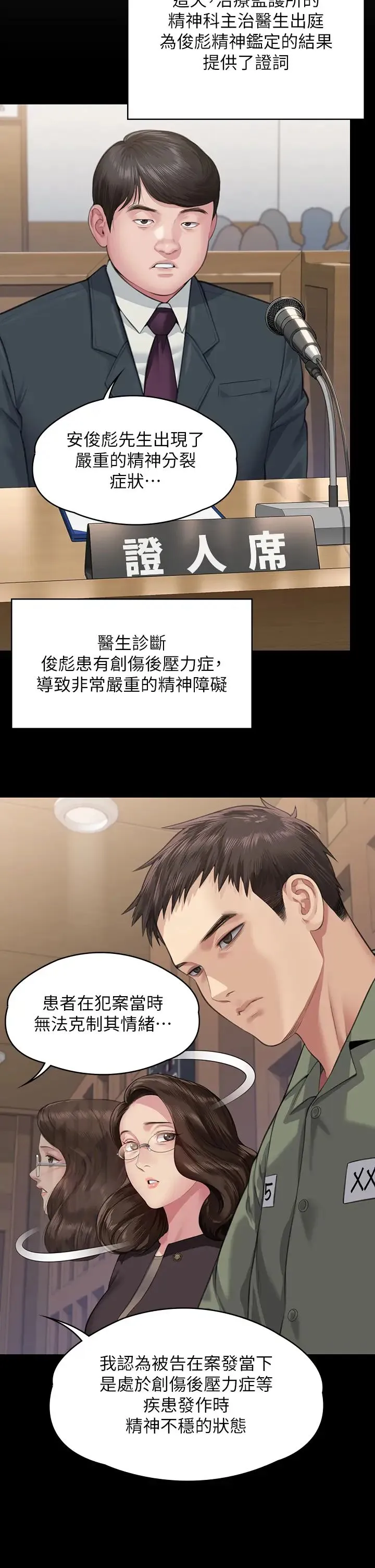 傀儡 - 第328話-庭審開始 - page 36